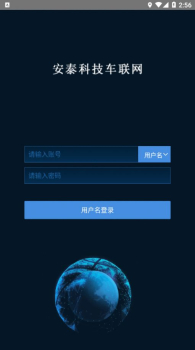 安泰车联网汽车监控app安卓版 v21.02.05.1.0 screenshot 1