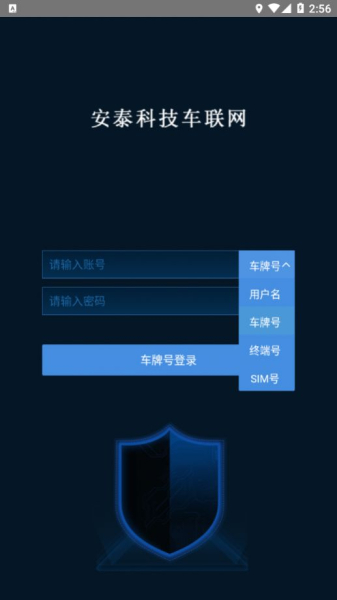 安泰车联网汽车监控app安卓版