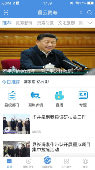 翼云灵寿本地新闻资讯安卓版app v1.1.0 screenshot 2