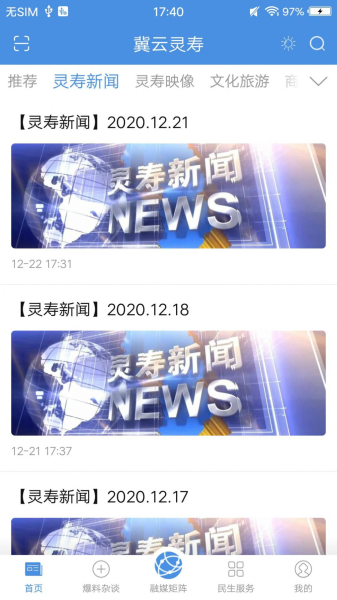翼云灵寿本地新闻资讯安卓版app