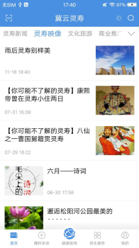 翼云灵寿本地新闻资讯安卓版app v1.1.0 screenshot 3