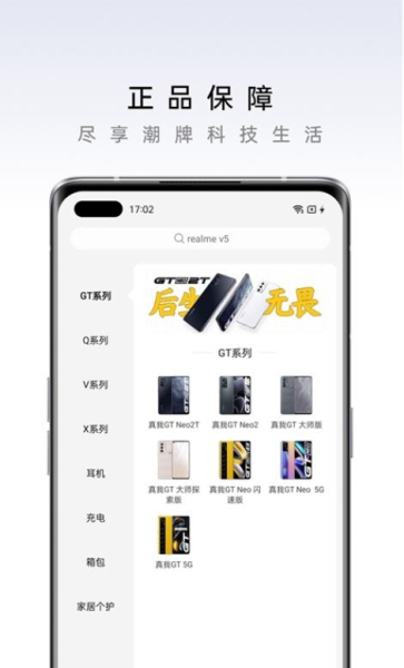 realme商城app官方下载