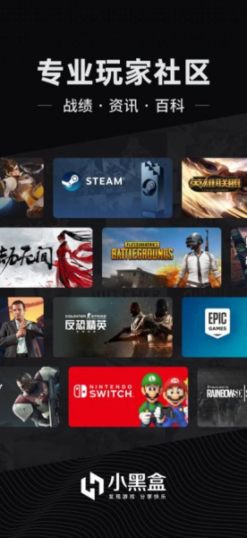 小黑盒游戏社区for Steam官方版