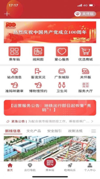  深圳广州地铁互通APP手机版 v5.12.5 screenshot 3