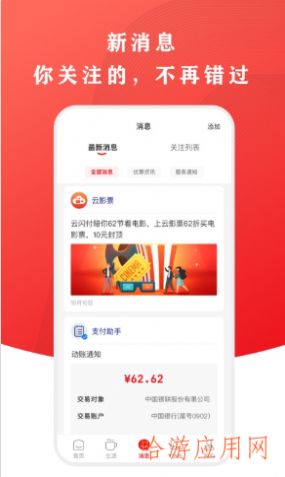 云闪付港澳版2023下载