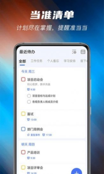 当准清单掌上备忘录app手机版 v6.1.0 screenshot 3