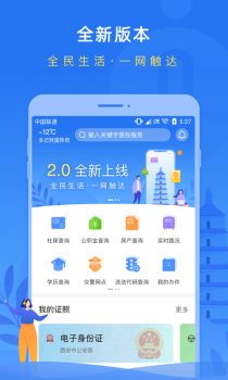 i西安爱企查app最新版下载 v3.0.14 screenshot 1