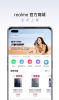 realme商城app官方下载 v1.5.3 screenshot 2
