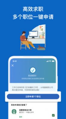 领英职场高效求职app最新版