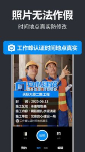 工作蜂水印相机app官方版 v4.6.0 screenshot 1
