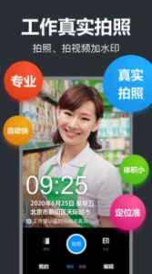工作蜂水印相机app官方版 v4.6.0 screenshot 5