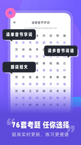 专言普通话测试app最新版