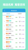 宝宝科学起名软件app v3.0.4 screenshot 6