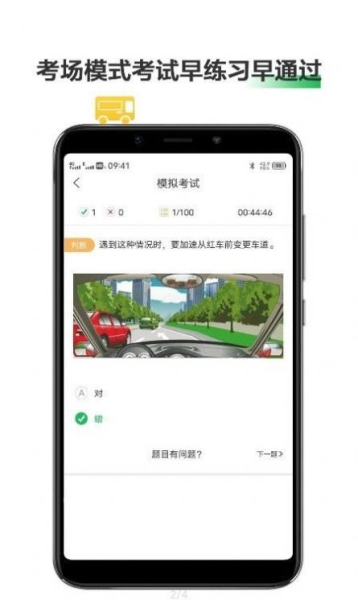 驾考通考试宝典软件app最新版