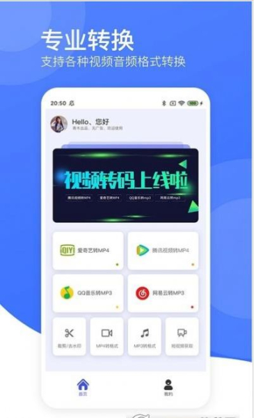 视频转码黄豆人格式转换app安卓版