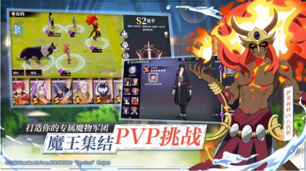 关于我转生变成史莱姆这档事魔物之王手游安卓最新版下载 v1.16.0 screenshot 1
