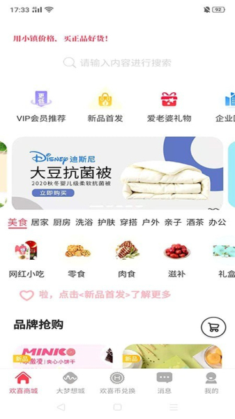2023大梦想城的欢喜商城app最新版