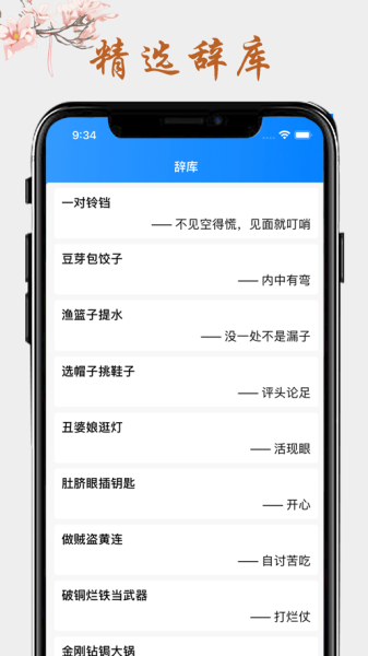 歇后语大全歇后语学习软件app手机版