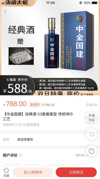 中金购物商城app官方版