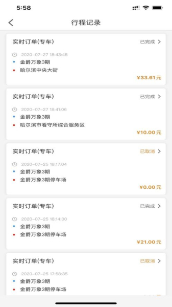 同城打车出行app手机版 