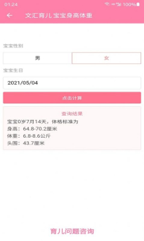 文汇育儿安卓版app v1.0.1 screenshot 2