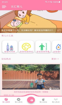 文汇育儿安卓版app v1.0.1 screenshot 1