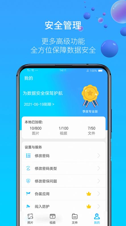 图片视频加密app手机版