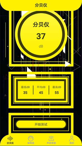声贝测试app安卓版