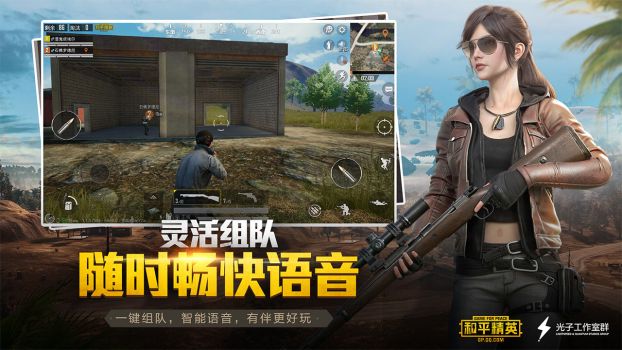 和平精英pubg mobile国际服官方正版下载 v1.23.21 screenshot 1