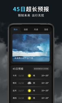 精准天气王查询app安卓版 v1.0.0 screenshot 2