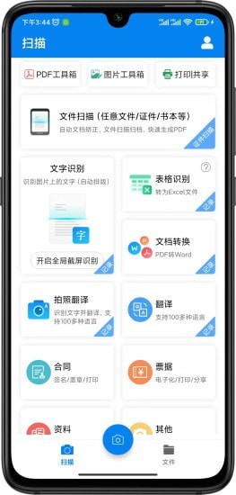 轻快扫描王最新版app