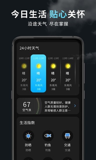 精准天气王查询app安卓版
