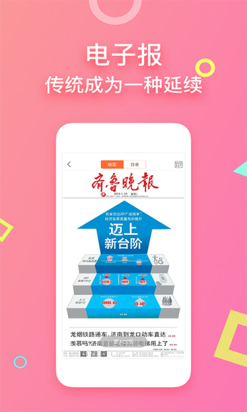 齐鲁壹点时光信函app最新版