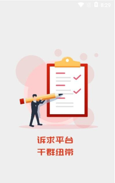 裕华红管家社区服务app软件
