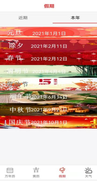 大中华的日历app官方版