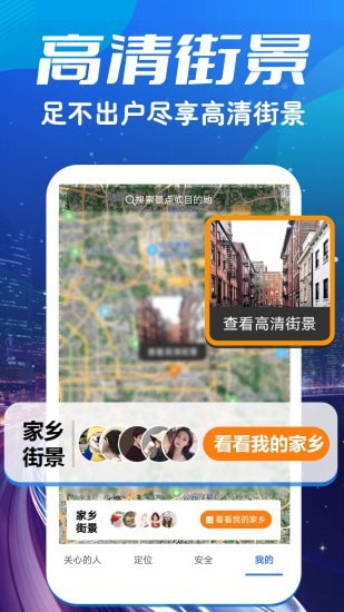 卫星3D高清世界街景地图app官方版