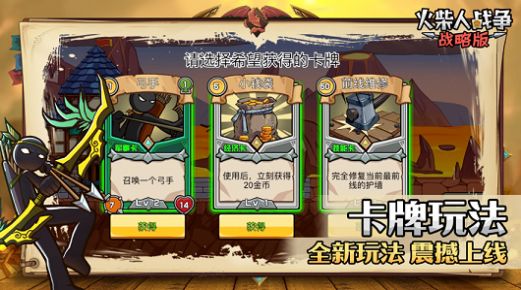 火柴人战争战略版内置功能菜单游戏