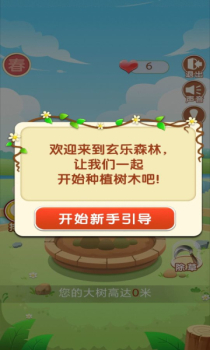 玄乐森林领红包福利版 v1.0 screenshot 1