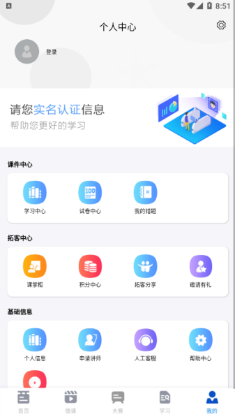 天天微课堂app安卓版