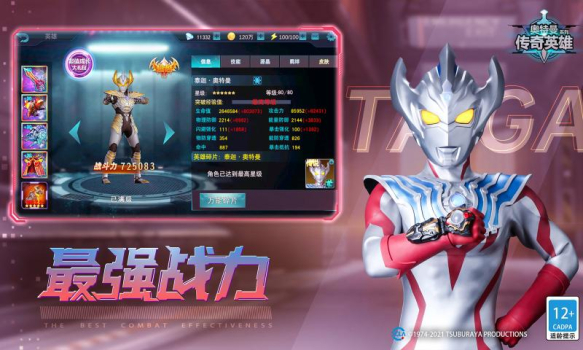 奥特曼传奇英雄国际服下载安装2023 v11.0.0 screenshot 3