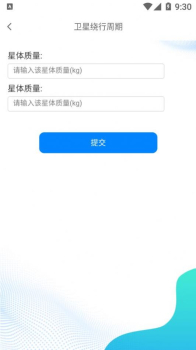 RJET天文计算app手机版 v1.2.3 screenshot 1