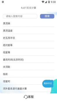RJET天文计算app手机版 v1.2.3 screenshot 2