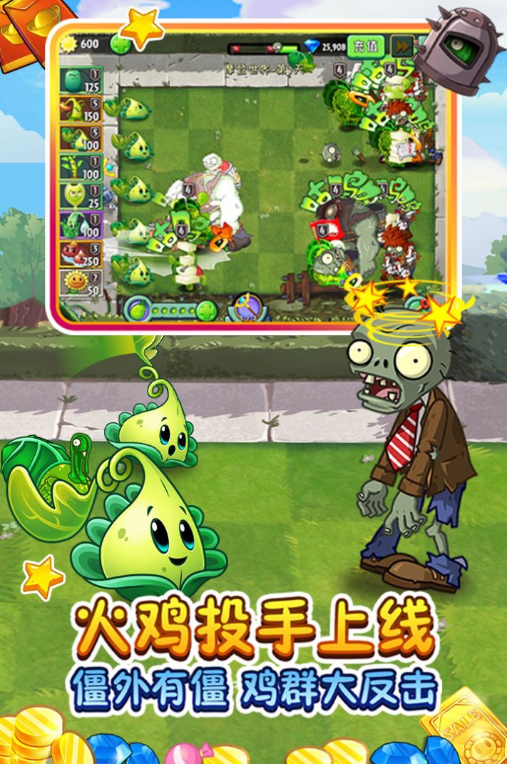 0阳光无冷却全5阶全植物（pvz2）