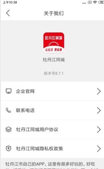 牡丹江同城服务app官方版