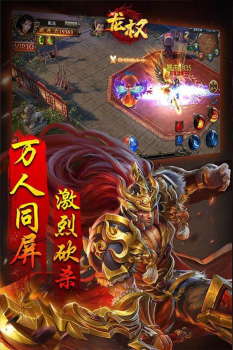 龙权魅影传奇手游高爆版下载 v1.0.709 screenshot 4