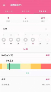 运动减肥健身app手机版 v2.1.4 screenshot 2