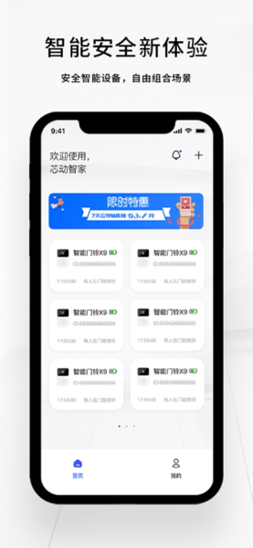 芯动智家智能家居管理app最新版