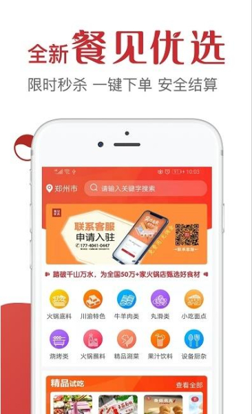 餐见优选火锅食材商城最新版app