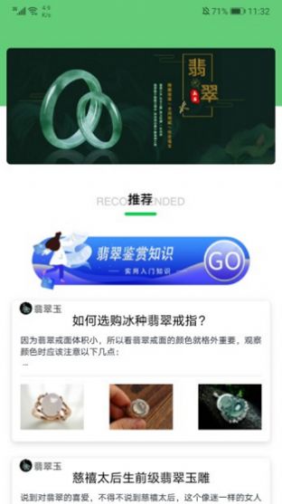 翡翠就是玩app最新版（翡翠资讯）