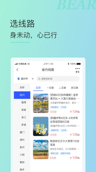 小熊自驾路线规划app安卓版 v1.5.15 screenshot 1